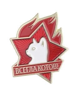 Star Cat 'Всегда котов | Always Ready' Enamel Pin