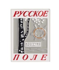 Russian 'Russkoye Pole | Russian Field' Enamel Pin